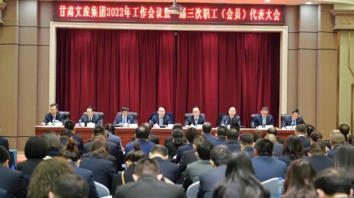 BET体育首页官网首页(中国)有限公司召开2022年工作会议暨一届三次职工（会员）代表大会